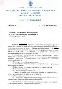 о перепланировке квартиры в панельном доме 210x300 - Перепланировка квартиры в панельном доме. Все нюансы.