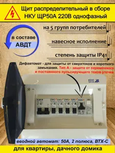 Щит распределительный <b>в</b> <b>сборе</b> НКУ ЩР50А UNK-08 <b>электрощиток</b> <b>для</b> квартиры, <b>дачи</b>, гаража (2С50, 2х1С16,2х1С25,АВДТ22С32) пп43″></p><div class=