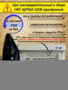 Щит распределительный <b>в</b> <b>сборе</b> НКУ ЩР50А UNK-08 <b>электрощиток</b> <b>для</b> квартиры, <b>дачи</b>, гаража (2С50, 2х1С16,2Х1С25,УЗО2250) пп38″></p>
<p><span>5 620</span></p>
<p>Щит распределительный <b>в</b> <b>сборе</b> НКУ ЩР50А UNK-08 <b>электрощиток</b> <b>для</b> квартиры, <b>дачи</b>, гаража (2С50, 2х1С16,2Х1С25,УЗО2250) пп38</p>
<p>ПОДРОБНЕЕ<span>Еще цены и похожие товары</span></p><div class=