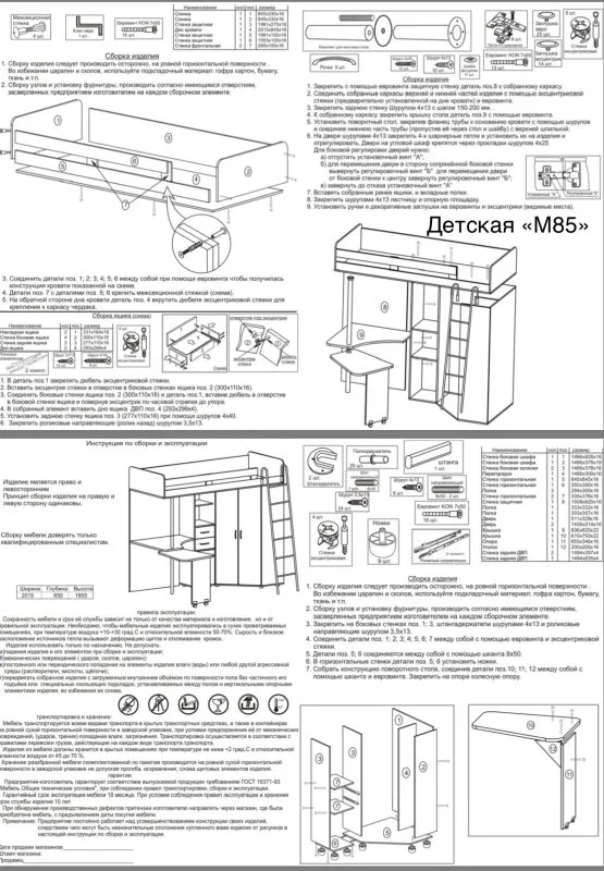 Кровать чердак м85 схема сборки