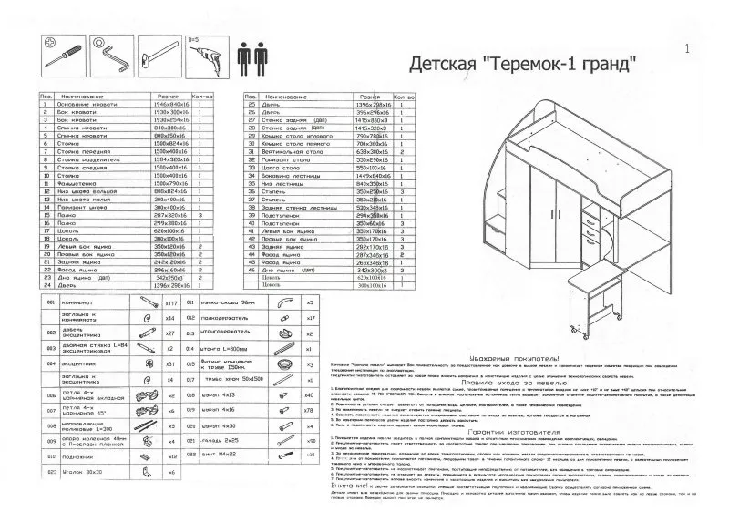 Кровать чердак Легенда 4.2 габариты