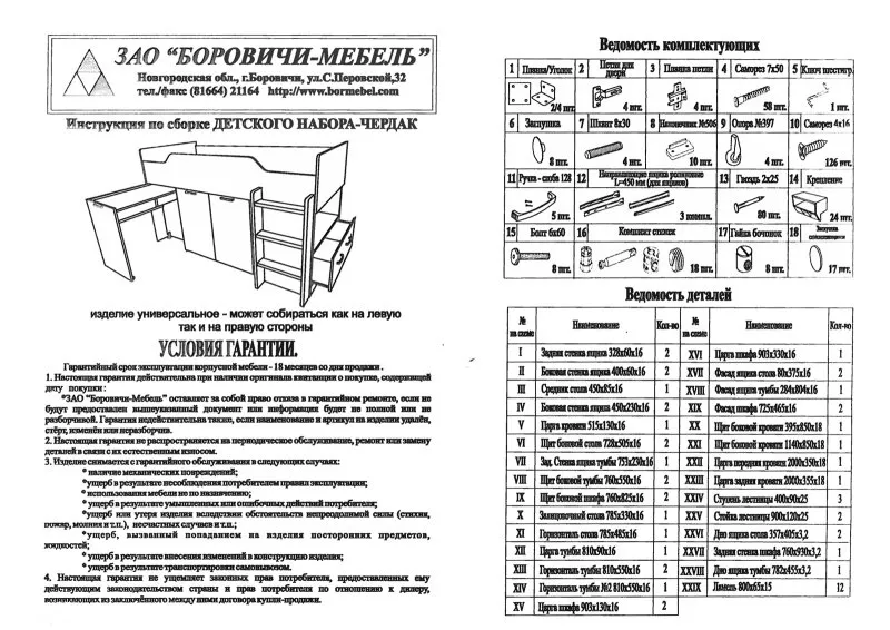 Кровать-чердак Дюймовочка-1