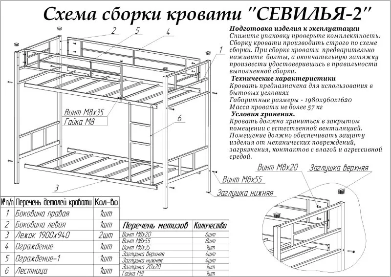 Схема сборки кровати Севилья 2