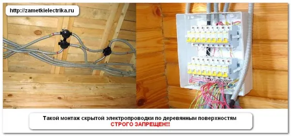 skrytaya_elektroprovodka_v_derevyannom_dome_скрытая_электропроводка_в_деревянном_доме