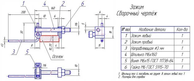 Сборочный чертеж зажима точилки
