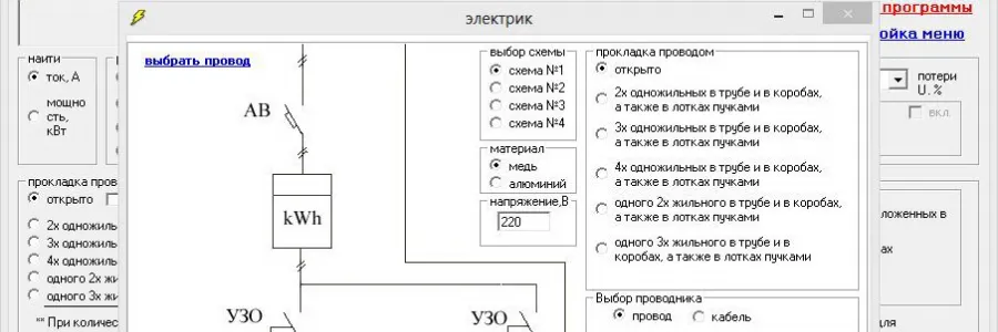 ТОП-10 программ-помощников электрику ...