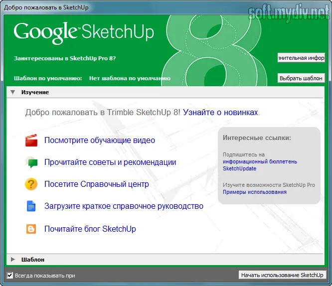 Google SketchUp Pro 2022 — скачать ...