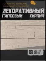 Декоративный гипсовый кирпич STRICT STONE сланец