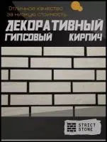 Декоративный гипсовый кирпич STRICT STONE