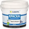 Краска Фактурная Лакра 18кг Образует Декоративное Рельефное Покрытие для Внутренних и Наружных Работ