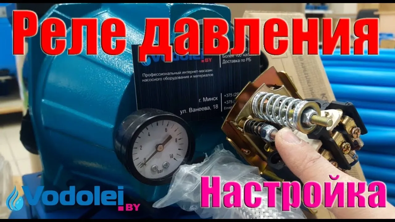 Как настроить реле давления насосной станции своими руками