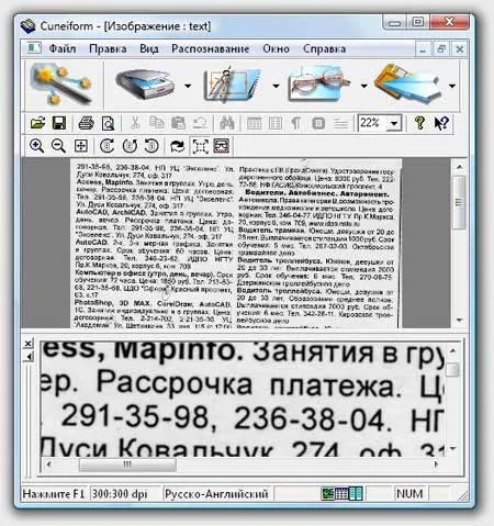 Скачать OCR CuneiForm для Windows