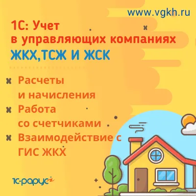 Программа для учета в ЖКХ