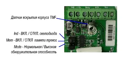 Настройка датчика движения