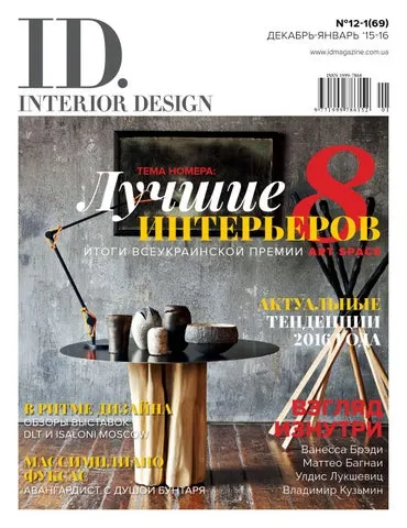 ID. Interior Design #69 by ID Magazine ...