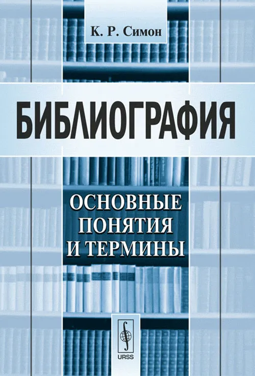 ISBN 978-5-382-01139-4