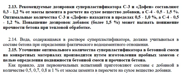 Рекомендуемые дозировки пластификатора