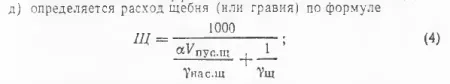 Определяем расход щебня