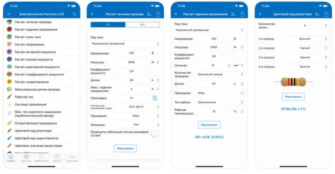 Электрические расчеты LITE