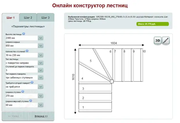 Проектирование лестницы онлайн