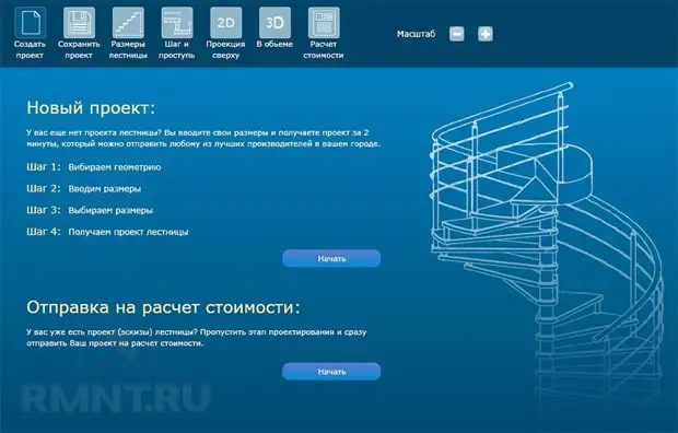 Проектирование лестницы онлайн