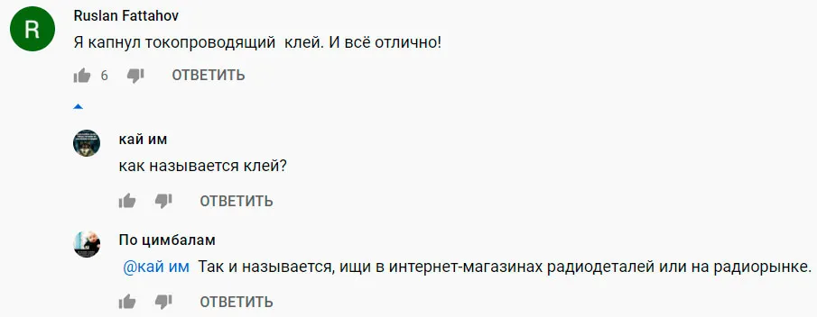 ремонт светодиодной лампочки токопроводящим клеем