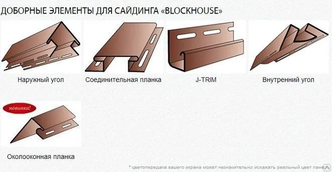 Комплектующие для сайдинга