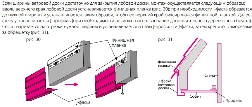 Монтаж с помощью J- фаски (ветровой доски)