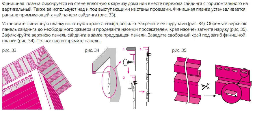 Установка финишной планки