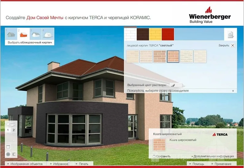 Пример подбора цвета фасада и кровли онлайн