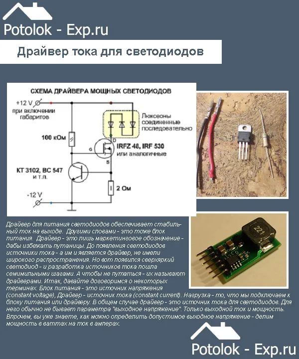 Драйвер тока для светодиодов