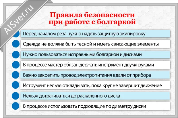 правила безопасности