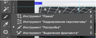 инструмент раскройка в фотошопе