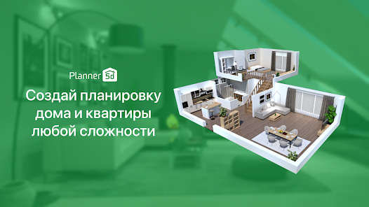 Приложения в Google Play – Planner 5D ...