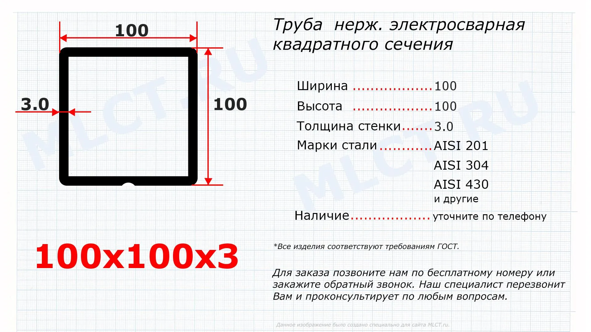 Труба нержавеющая 100х100х3 мм. - чертеж 