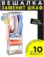 Вешалкастойка напольная Besthouse для хранения вещей одежды...