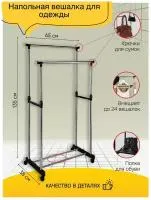 Напольная вешалка для одежды стойка для одежды