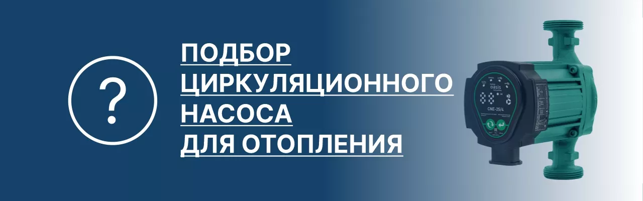 Как выбрать циркуляционный насос для ...