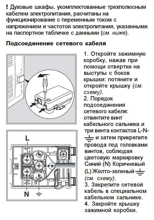 инструкция по подключению кабеля к клеммам духовки