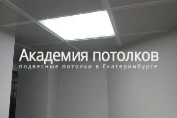 Потолок типа Армстронг металлический алюминиевый белый с перфорацией на белой подвесной системе со встроенными светодиодными светильниками