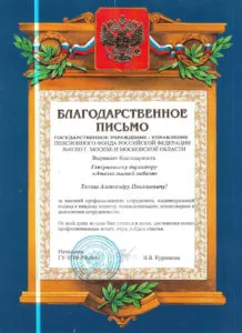 Сертификат партнерства с ООО «Континент-М»
