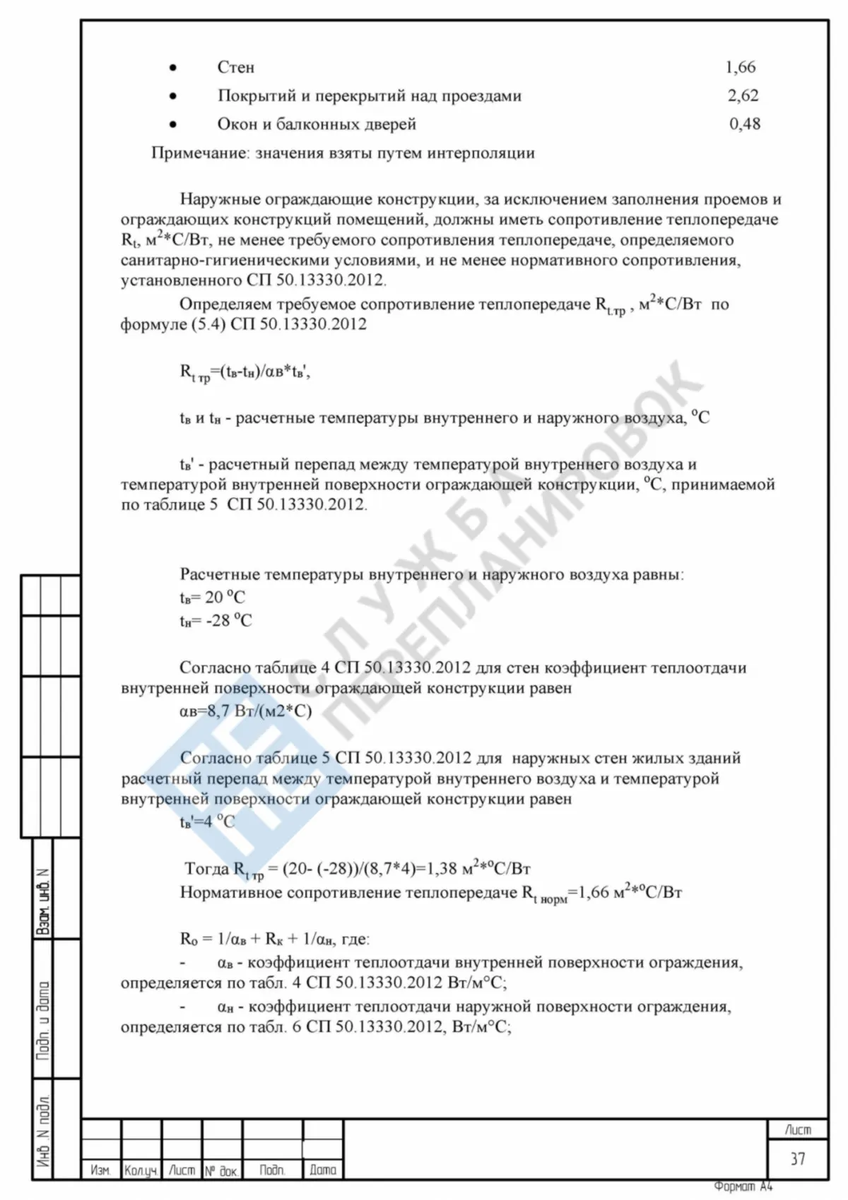 Расчет теплопотерь на объединение лоджии с кухней