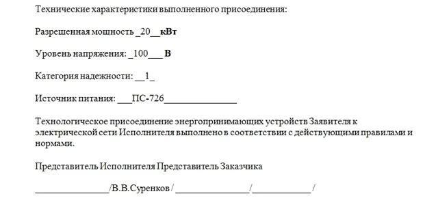 Акт об отключении электроэнергии: бланк ...