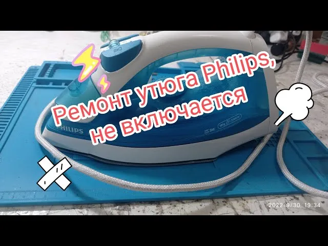 Ремонт утюга Philips, не включается ...