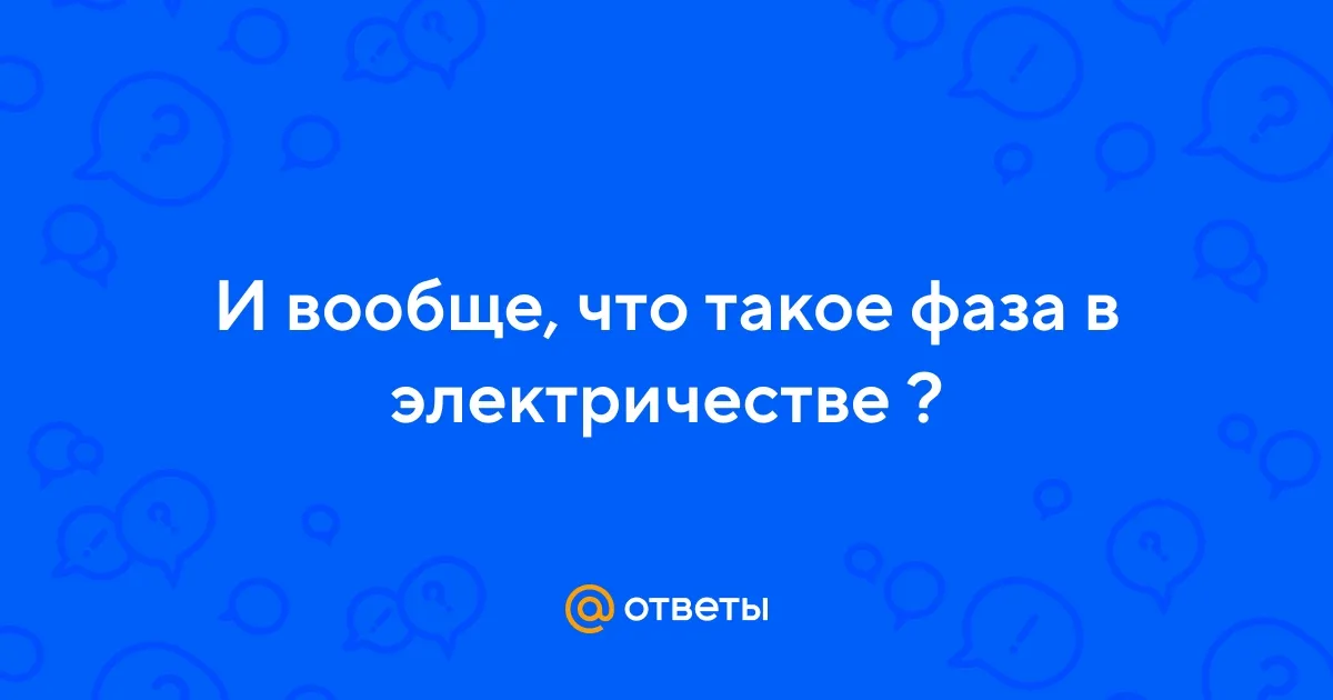 Ответы Mail.ru: И вообще, что такое ...