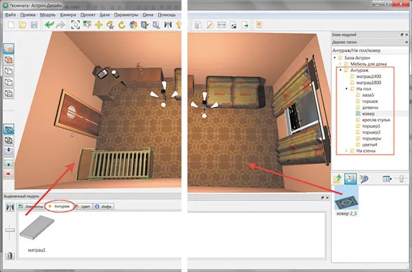 Рис. 19. Добавление антуража в комнату: