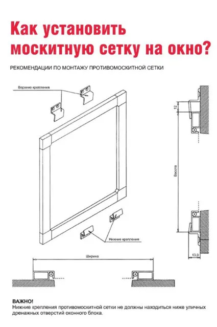 Установка москитной сетки с z-образным креплением