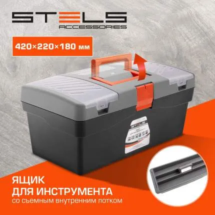 Пластиковый ящик для инструментов STELS 90704