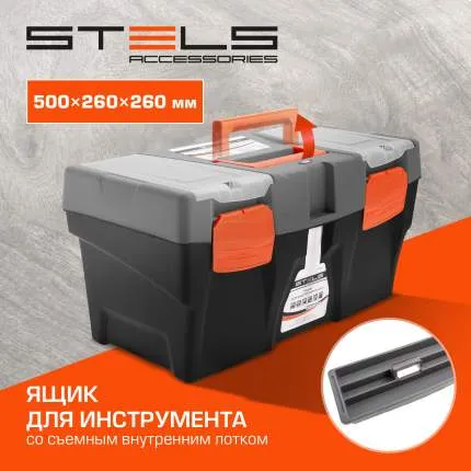 Пластиковый ящик для инструментов STELS 90705