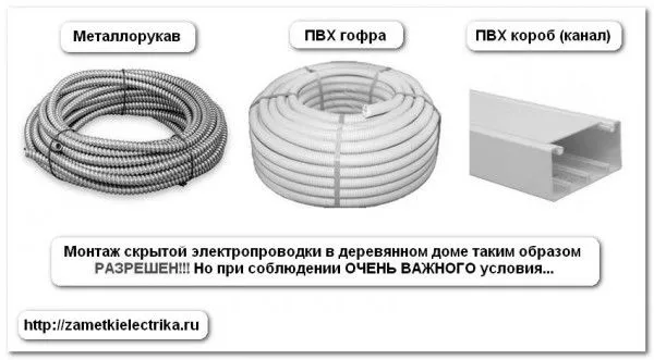 скрытая_электропроводка_в_деревянном_квартирном_крытом_электропроводка_в_дичном_доме